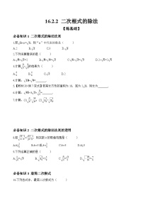 人教版八年级下册第十六章 二次根式16.2 二次根式的乘除随堂练习题