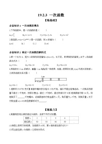 人教版八年级下册19.2.3一次函数与方程、不等式同步达标检测题