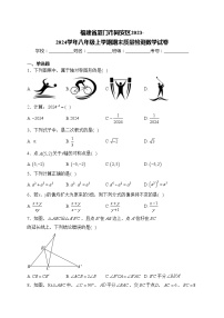 福建省厦门市同安区2023-2024学年八年级上学期期末质量检测数学试卷(含答案)