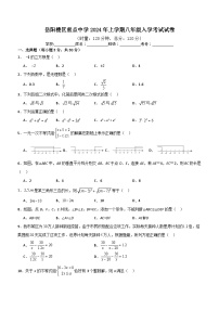 湖南省岳阳市岳阳楼区2023-2024学年八年级下学期开学数学试题(无答案)