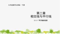 初中数学北师大版七年级下册3 平行线的性质示范课ppt课件