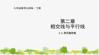 初中数学北师大版七年级下册4 用尺规作角图片ppt课件