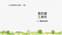 初中数学北师大版七年级下册2 图形的全等教案配套课件ppt