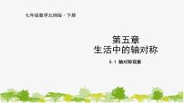 北师大版七年级下册1 轴对称现象课文内容ppt课件