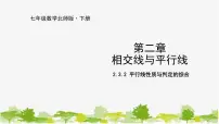 北师大版七年级下册3 平行线的性质课文配套课件ppt