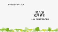 初中数学北师大版七年级下册3 等可能事件的概率多媒体教学课件ppt