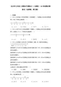 北京市七年级上册期末专题练习（人教版）-06有理数的乘除法（选择题、填空题）