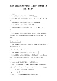 北京市七年级上册期末专题练习（人教版）-03有理数（填空题、解答题）