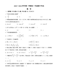 内蒙古自治区鄂尔多斯市东胜区2023-2024学年七年级上学期期中数学试题（原卷版+解析版）