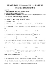 四川省成都市双流区成都金苹果锦城第一中学2023-2024学年七年级上学期期末数学试题（原卷版+解析版）