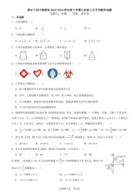 湖北省黄石十四中教联体2023—2024学年下学期九年级2月月考数学试题+