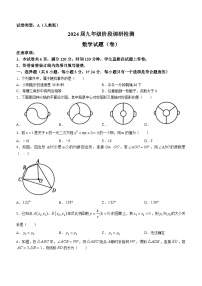 陕西省西安市阎良区第一中学2023-2024学年九年级下学期开学考试数学试题