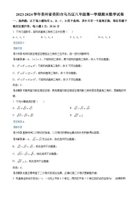 24，贵州省贵阳市乌当区2023-2024学年八年级上学期期末数学试题