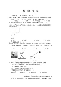 32，吉林省长春市二道区长春市第一〇八学校2023-2024学年九年级下学期开学数学试题(1)