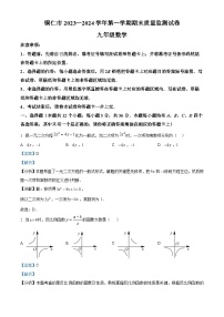 42，贵州省铜仁市2023-2024学年九年级上学期期末数学试题