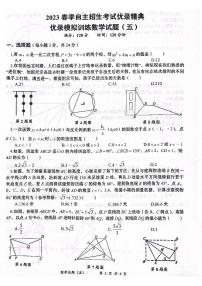 2023年湖北省黄冈市九年级自主招生考试数学模拟测试题（五）