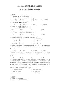 初中人教版9.2 一元一次不等式精练