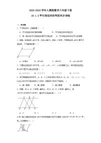 初中数学人教版八年级下册18.1.2 平行四边形的判定随堂练习题