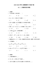 初中数学人教版八年级下册第十六章 二次根式16.1 二次根式同步练习题