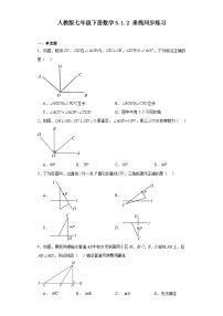 初中数学人教版七年级下册5.1.2 垂线课后练习题