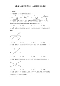 人教版七年级下册第五章 相交线与平行线5.1 相交线5.1.1 相交线练习