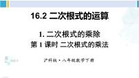 沪科版八年级下册16.1 二次根式多媒体教学ppt课件