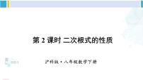 初中数学16.1 二次根式教课内容课件ppt