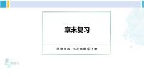 初中数学华师大版八年级下册1. 分式复习课件ppt