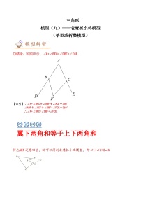 中考数学几何模型专项复习 模型09 三角形——老鹰抓小鸡模型-（原卷版+解析）