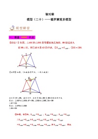 中考数学几何模型专项复习 模型20 轴对称——婆罗摩笈多模型-（原卷版+解析）