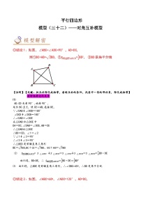 中考数学几何模型专项复习 模型32 平行四边形——对角互补模型-（原卷版+解析）