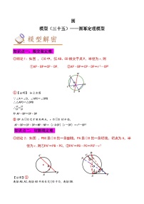 中考数学几何模型专项复习 模型35 圆——圆幂定理模型-（原卷版+解析）