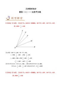 中考数学几何模型专项复习 模型02 几何图形初步——双角平分线-（原卷版+解析）