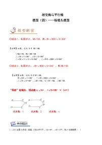 中考数学几何模型专项复习 模型04 相交线与平行线——铅笔头模型-（原卷版+解析）