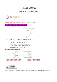 中考数学几何模型专项复习 模型05 相交线与平行线——锯齿模型-（原卷版+解析）