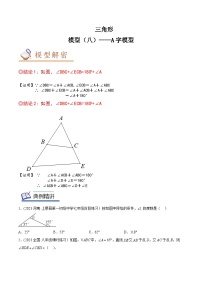 中考数学几何模型专项复习 模型08 三角形——A字模型-（原卷版+解析）