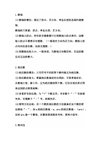 七年级下册数学21个必考知识点
