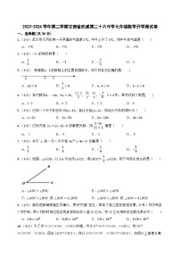 甘肃省武威第二十六中学2023-2024学年七年级下学期开学数学试题