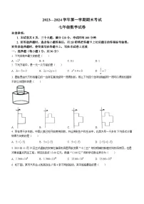 河南省安阳市内黄县2023-2024学年七年级上学期期末数学试题