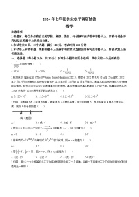 河南省新乡市获嘉县2023-2024学年七年级上学期期末数学试题