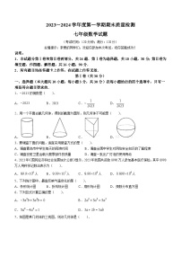 山东省青岛市城阳区2023-2024学年七年级上学期期末数学试题