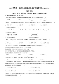 浙江省绍兴市柯桥区2023-2024学年七年级上学期期末数学试题