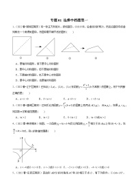 专题01选择中档题型一-备战2022-2023学年江苏八年级（下）学期期末数学真题汇编