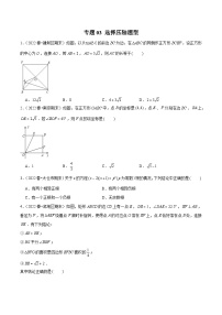 专题03选择压轴题型-备战2022-2023学年江苏八年级（下）学期期末数学真题汇编