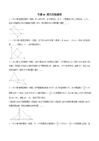 专题06填空压轴题型-备战2022-2023学年江苏八年级（下）学期期末数学真题汇编