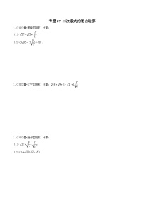 专题07解答基础题型之二次根式的混合运算-备战2022-2023学年江苏八年级（下）学期期末数学真题汇编