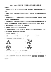 山东省烟台市福山区2023-2024学年七年级上学期期末考试数学试题（原卷版+解析版）