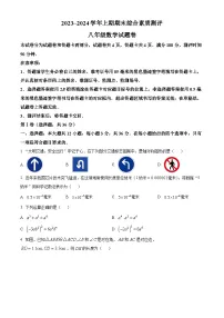 四川省绵阳市2023-2024学年八年级上学期期末数学试题（原卷版+解析版）