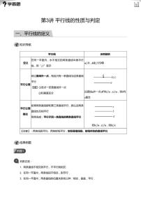 2023学而思创新班七年级寒假数学课程讲义