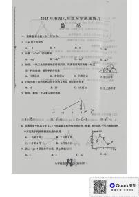 河南省南阳市南召县2023-2024学年八年级下学期开学数学试题